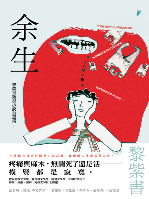 Cover image for 余生